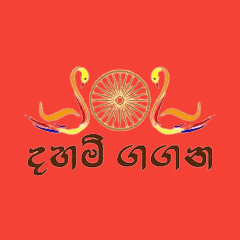 Daham Gagana Radio online live streaming